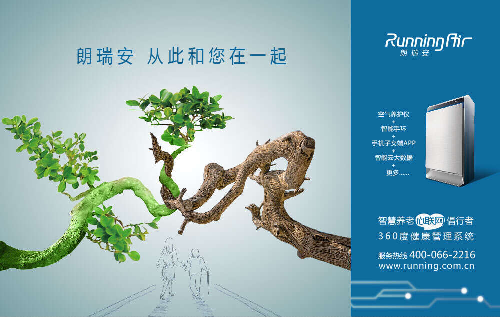 打造中国养老心联网平台-郎瑞安互联网品牌构建