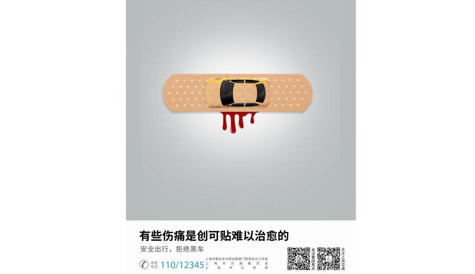 公益交通安全系列宣传海报设计|政府宣传创意海报设计-上海浦东交通委